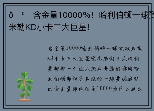 🪙含金量10000%！哈利伯顿一球致敬米勒KD小卡三大巨星！