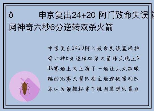 🏀申京复出24+20 阿门致命失误 篮网神奇六秒6分逆转双杀火箭